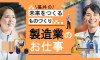鯖江市【未経験歓迎】コツコツ作業　眼鏡パーツの加工作業 - 福井での転職なら - 福井転職支援センター福てん